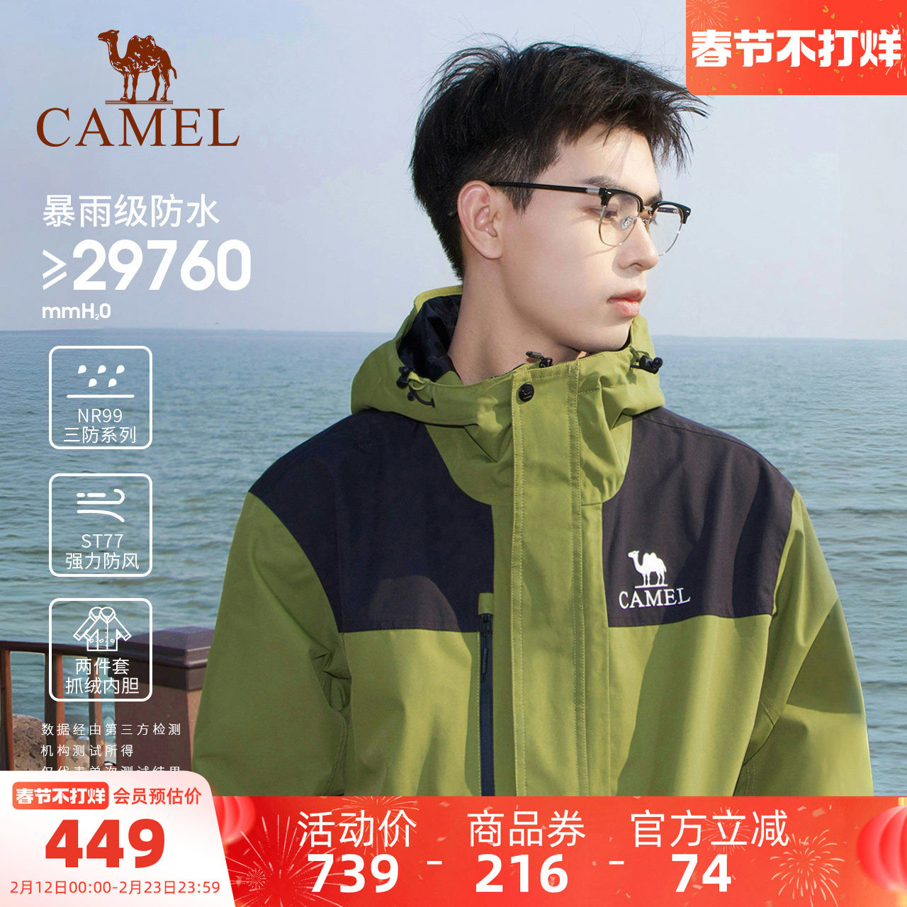 骆驼户外岩野冲锋衣男款三合一可拆卸加绒加厚防风防水徒步登山服