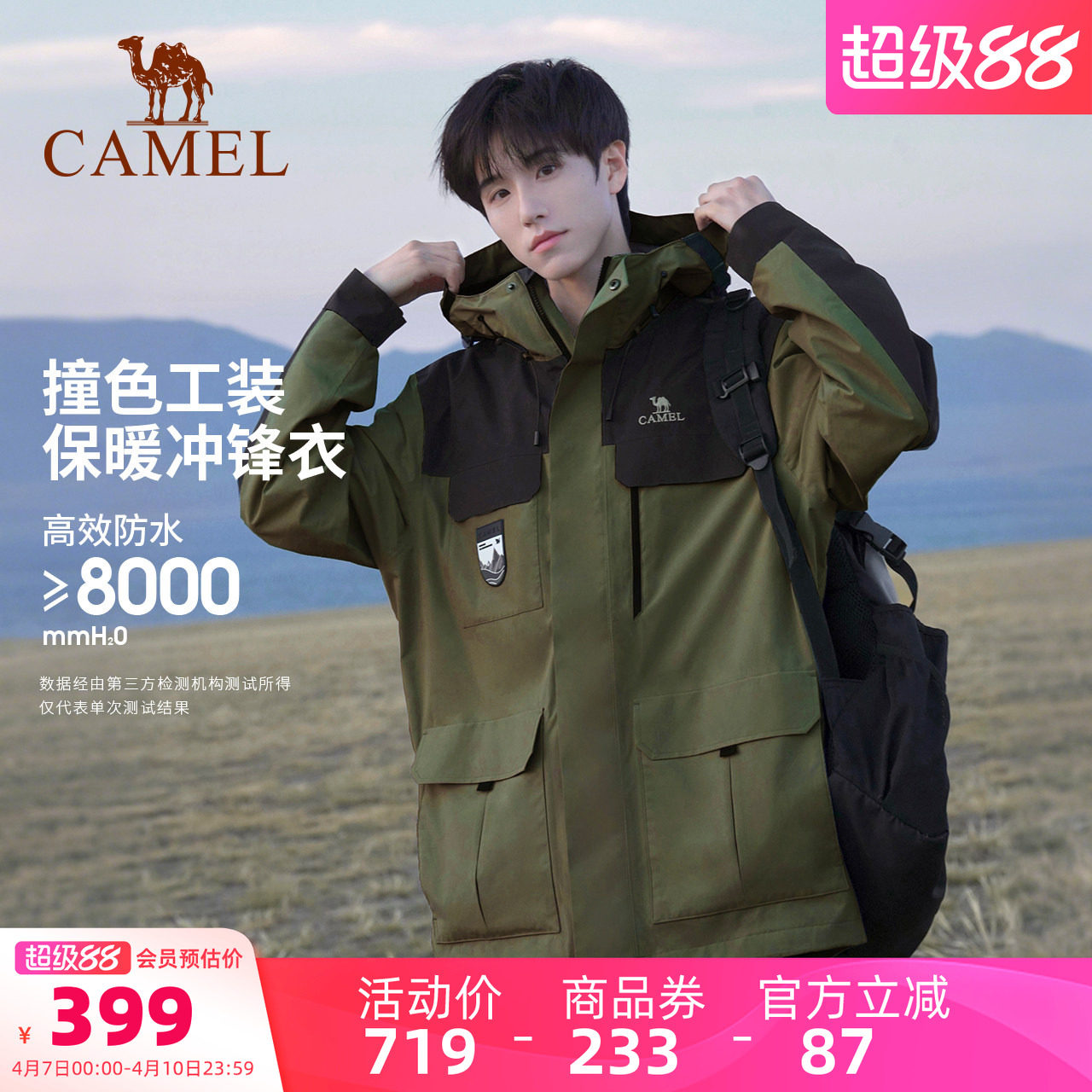 骆驼户外北风三合一冲锋衣男女抓绒可拆卸防风防水外套旅游登山服