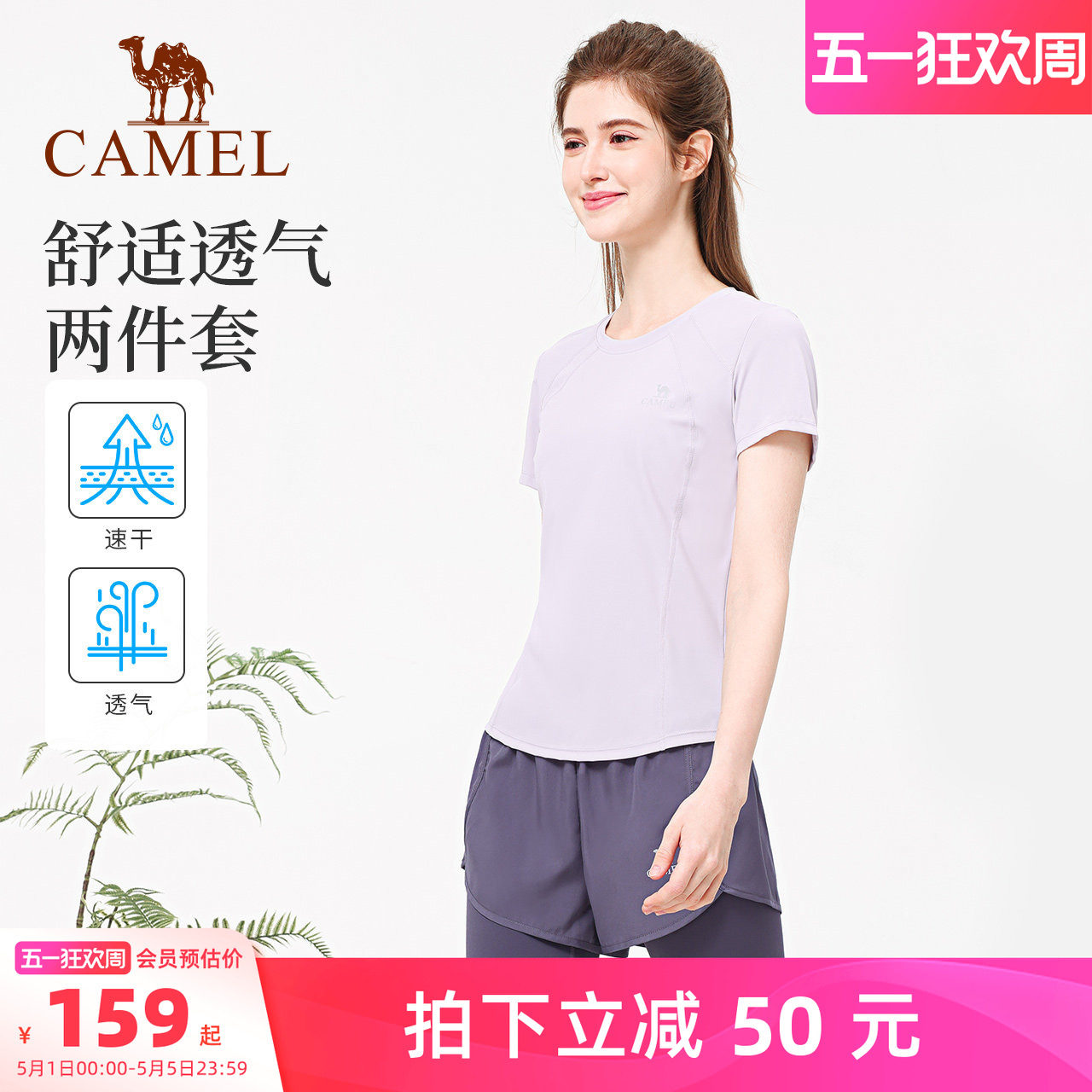 骆驼瑜伽服套装女夏季跑步休闲透气运动服修身速干训练健身普拉提