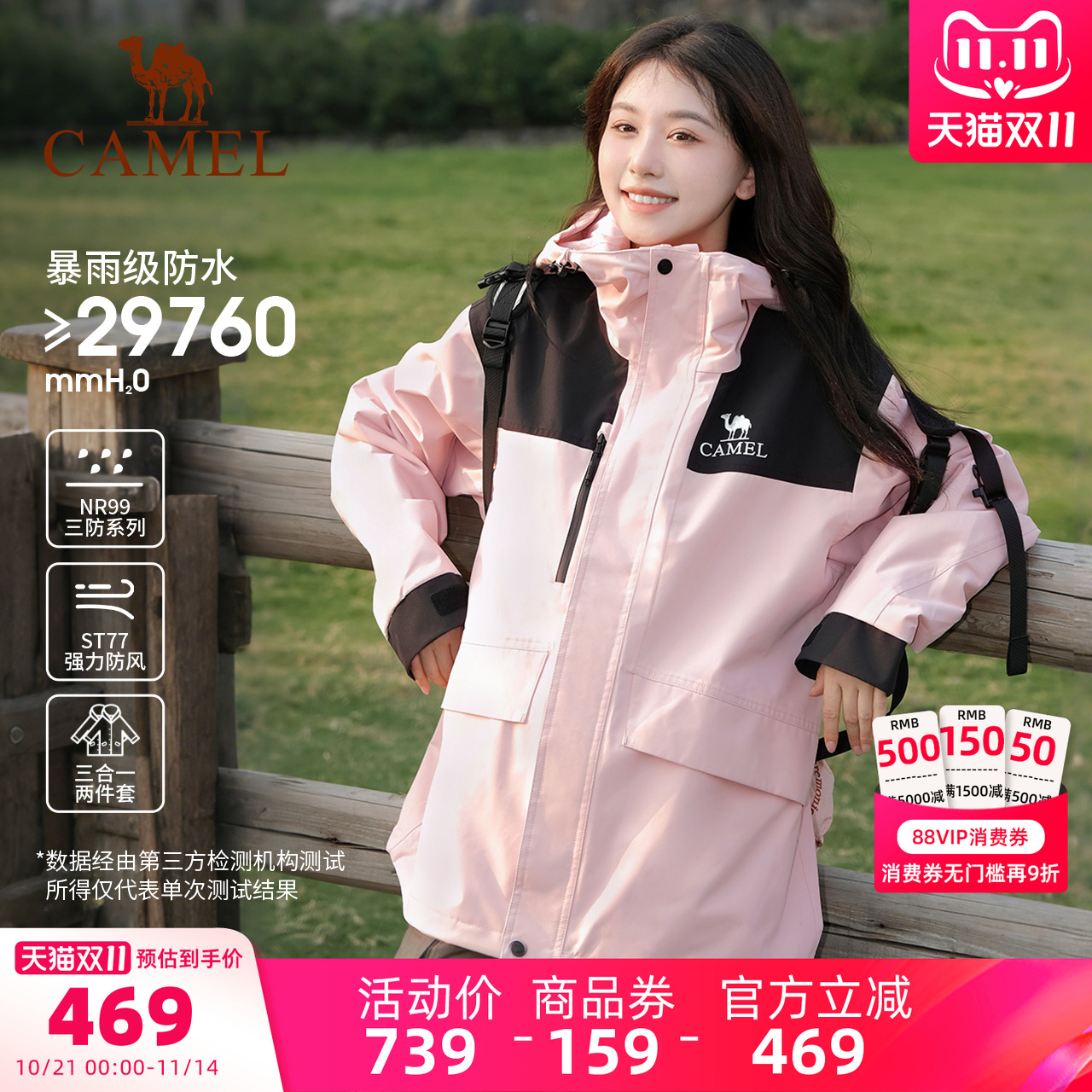 骆驼户外岩野冲锋衣女款三合一外套抓绒内胆可拆卸两件套登山服男