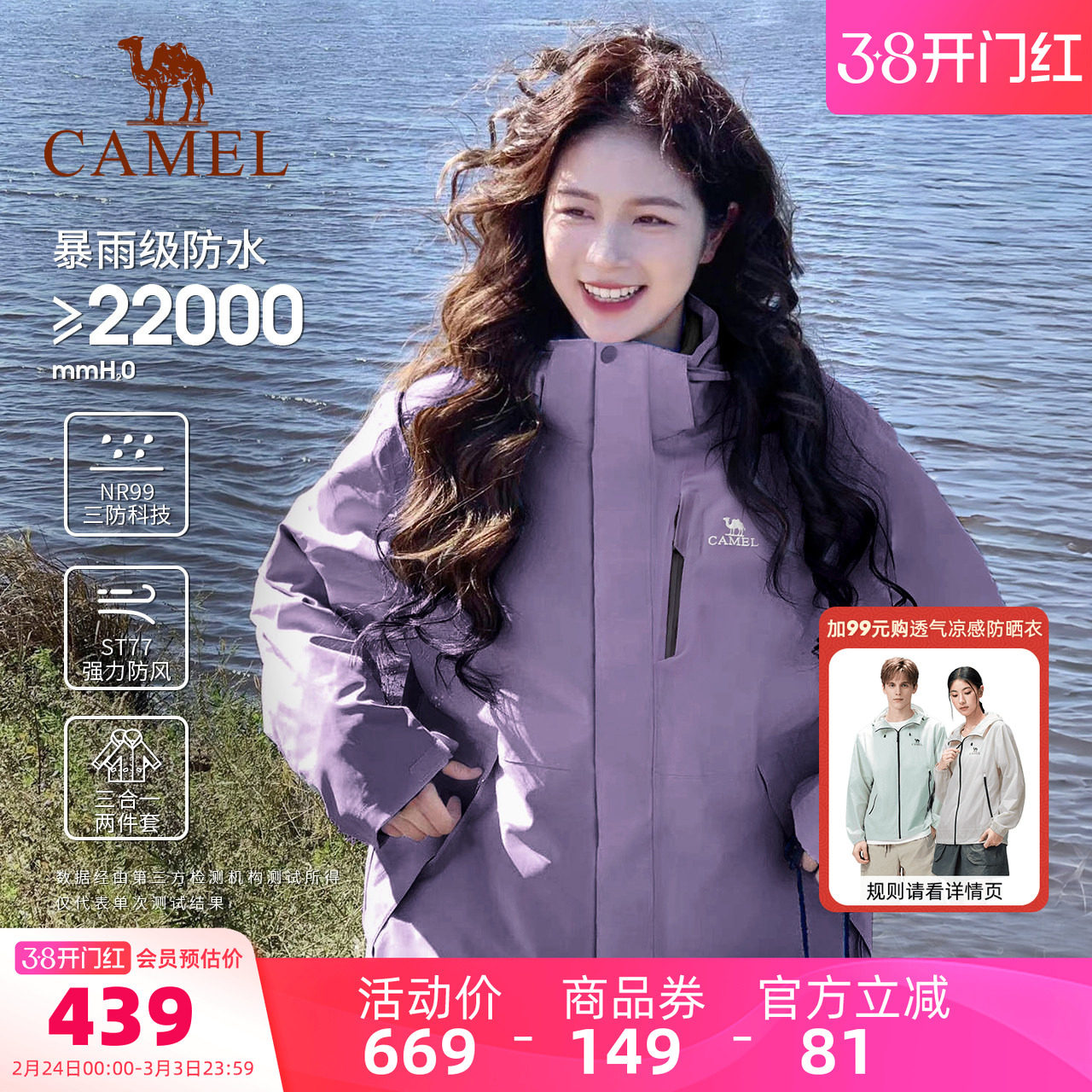 骆驼户外夜紫色冲锋衣三合一女款防风防水登山服装男春季旅游外套