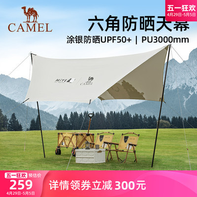 骆驼小芒联名精致露营涂银天幕