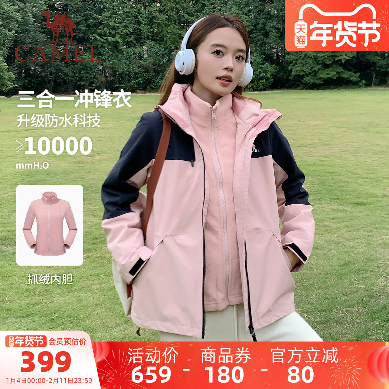 骆驼女装休闲短款外套春秋新款防风防水三合一可拆卸冲锋衣女外套