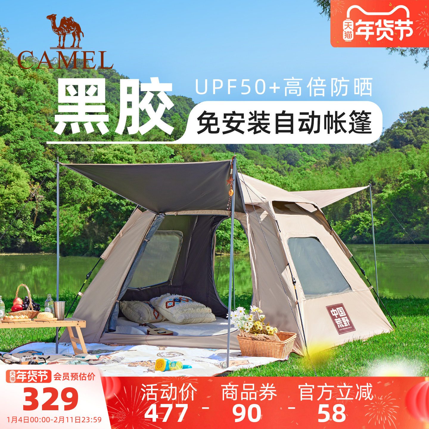 骆驼户外露营野营公园野餐黑胶防晒泼水免安装自动门厅帐篷