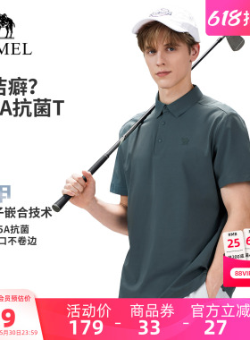 [骆驼银甲]户外速干T恤男26春夏5A抗菌防晒徒步运动商务POLO衫女