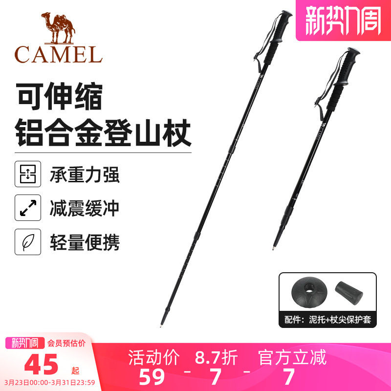 骆驼登山杖手杖户外徒步爬山轻便携伸缩登山装备铝合金旅行手杖