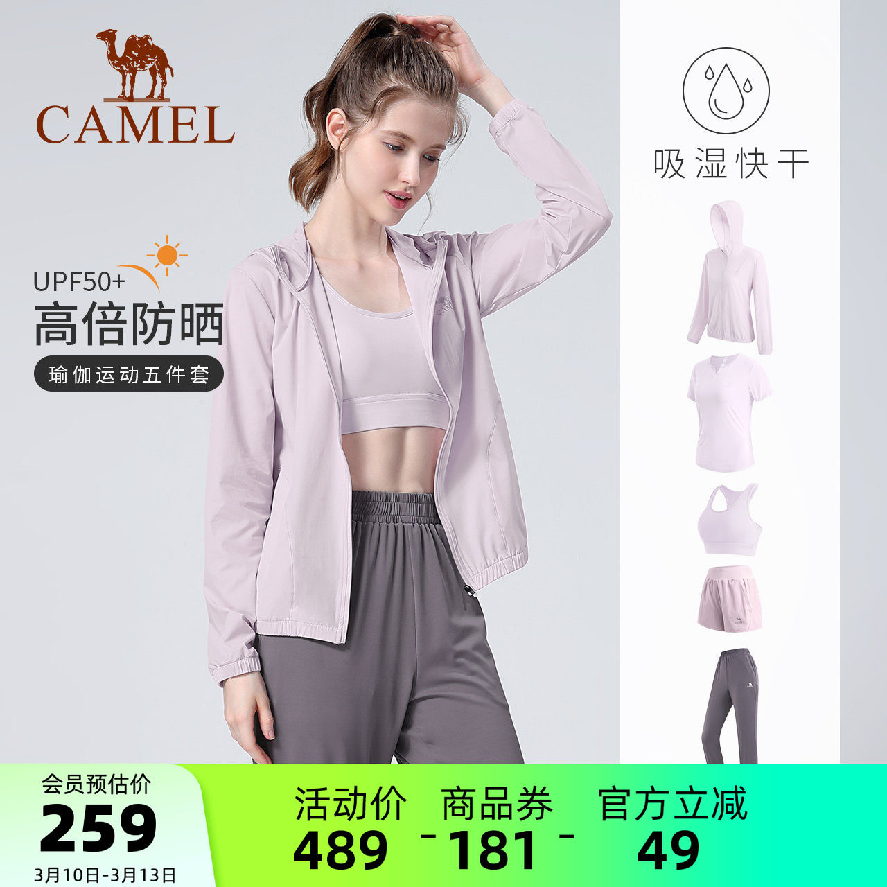 骆驼瑜伽服套装女防晒春夏户外跑步健身服专业健身房运动服五件套