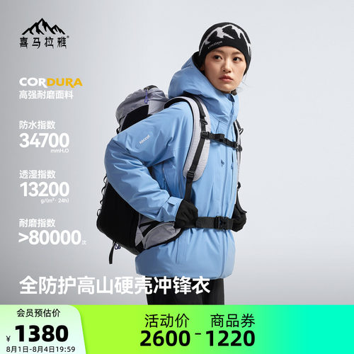 喜马拉雅亚丁AF全防护冲锋衣外套