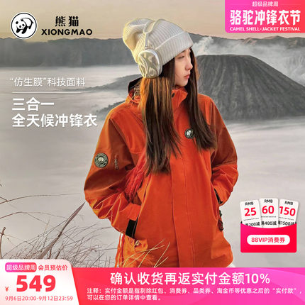 熊猫户外橙色三合一冲锋衣女款2026新款秋冬防风防水登山服外套