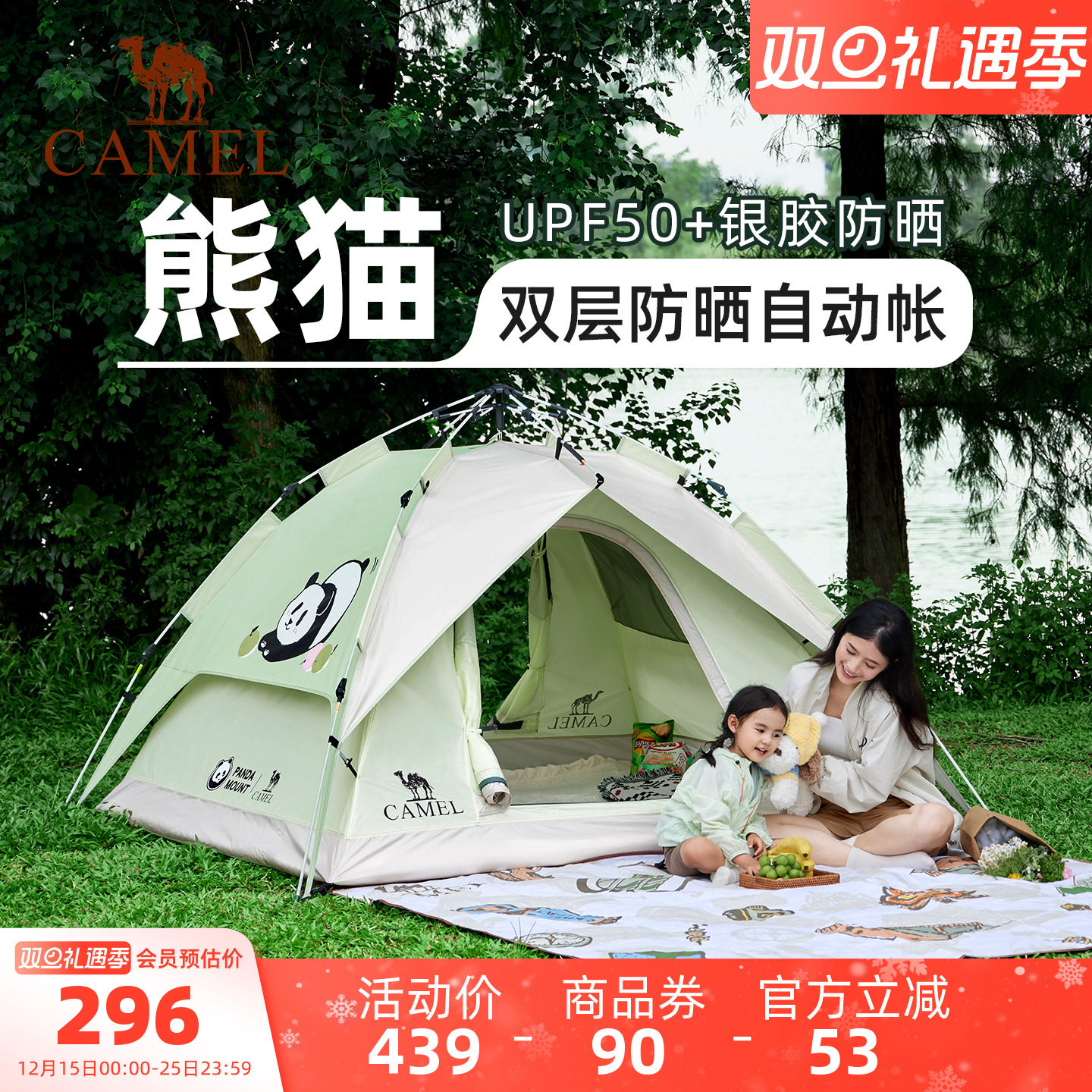 骆驼熊猫联名帐篷户外露营野营过夜便携式折叠全自动全套装备加厚