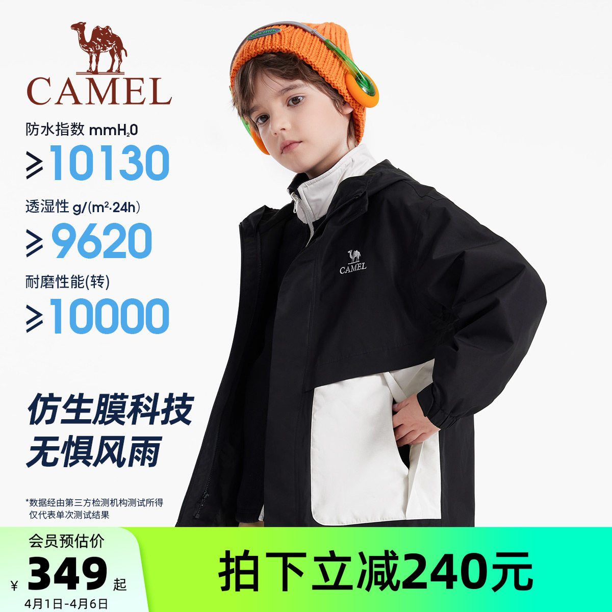 骆驼儿童冲锋衣三合一可拆卸大童户外防水风衣男童女童外套滑雪服