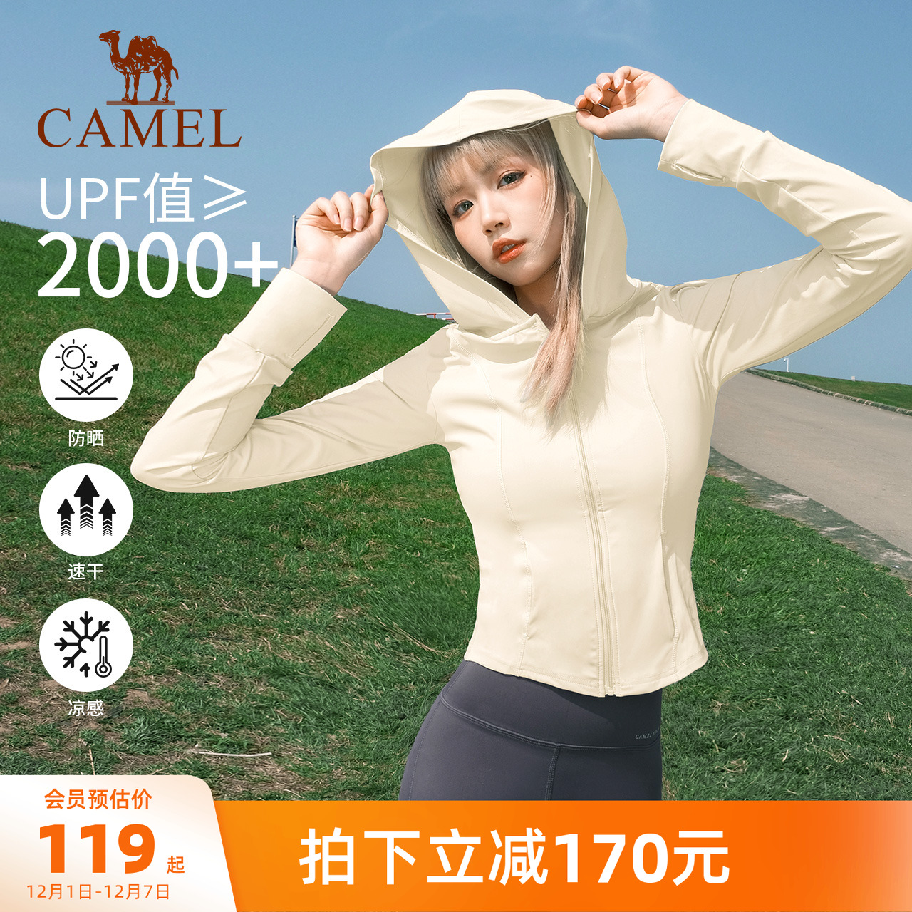 骆驼防晒衣女夏季时尚透气修身舒适瑜伽速干轻薄原纱冰感运动外套