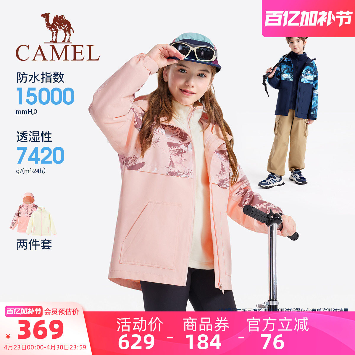 小骆驼儿童冲锋衣三合一可拆卸厚防水户外服中大童风衣男女童外套