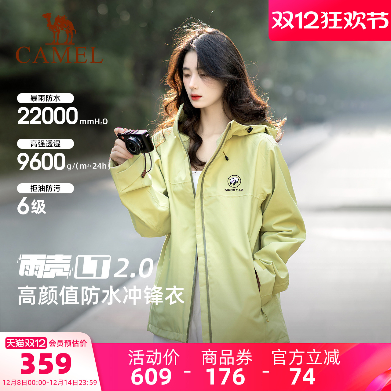 骆驼熊猫系列户外冲锋衣女款2025新款秋季好看外套防风防水登山服