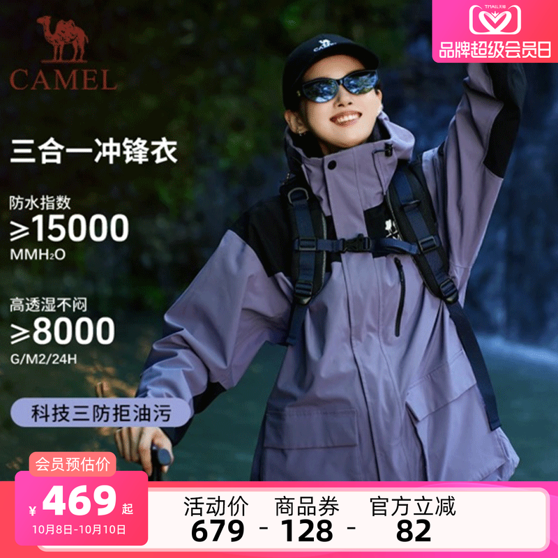 骆驼三合一冲锋衣防水防风登山服