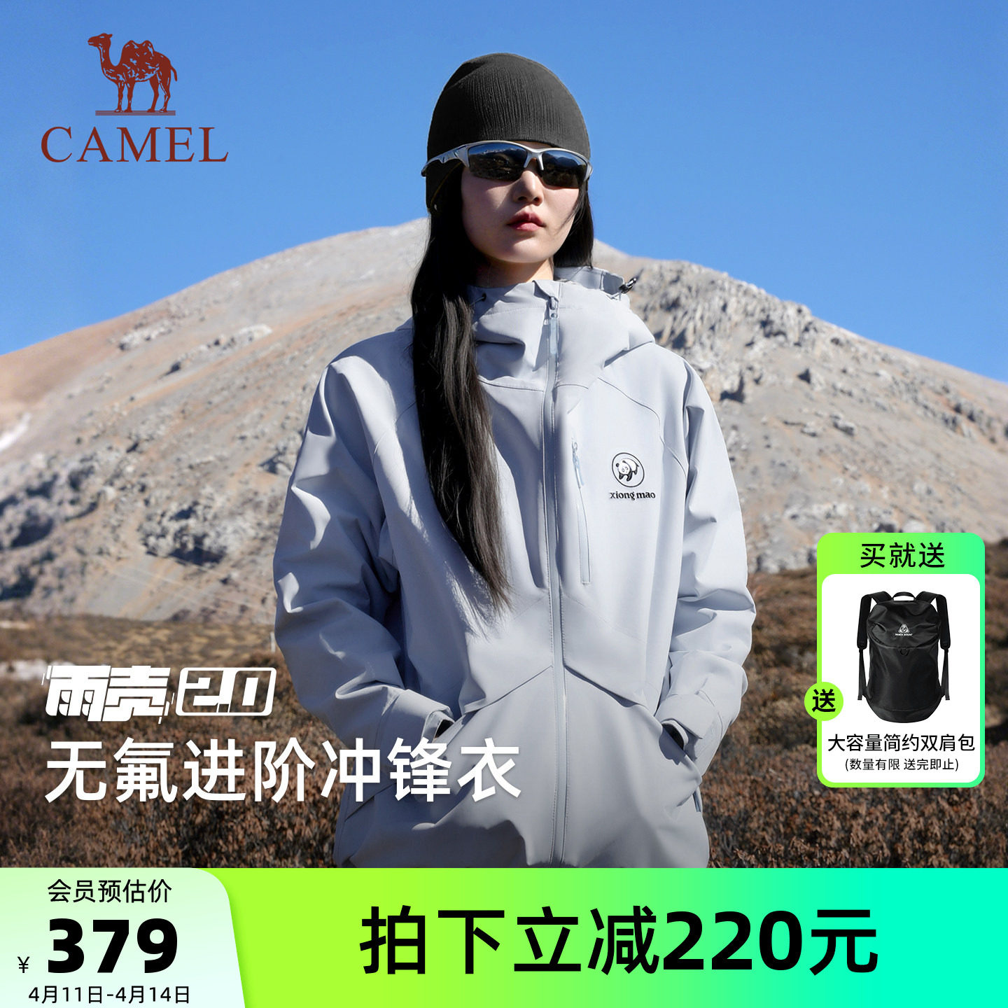 【雨壳2.0】骆驼熊猫冲锋衣女2026新款外套春季户外防风登山服男