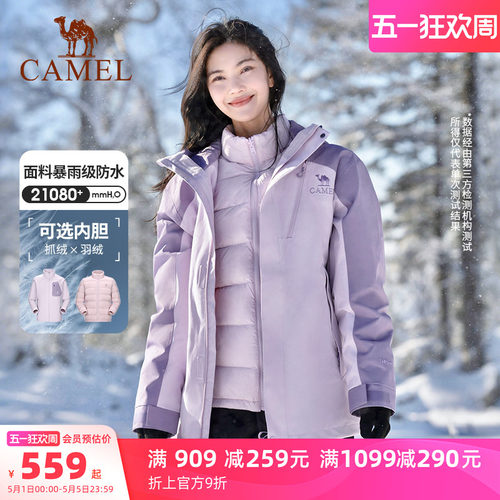 骆驼户外王者凯甲Evo系列冲锋衣女款三合一紫色外套男防水登山服