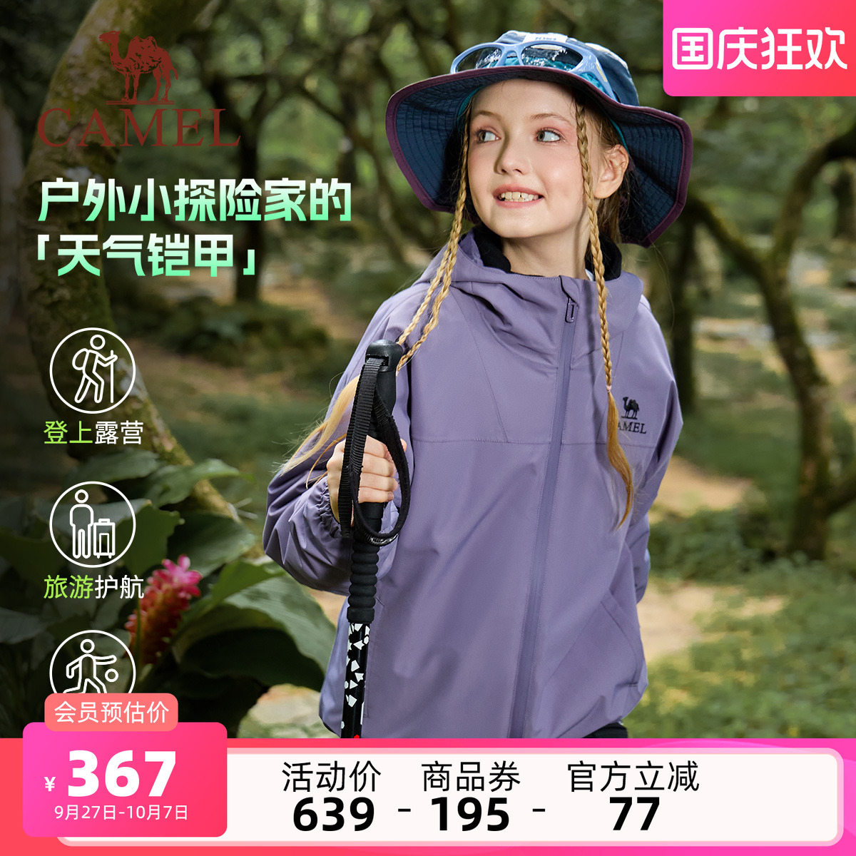 骆驼儿童冲锋衣外套男童登山服