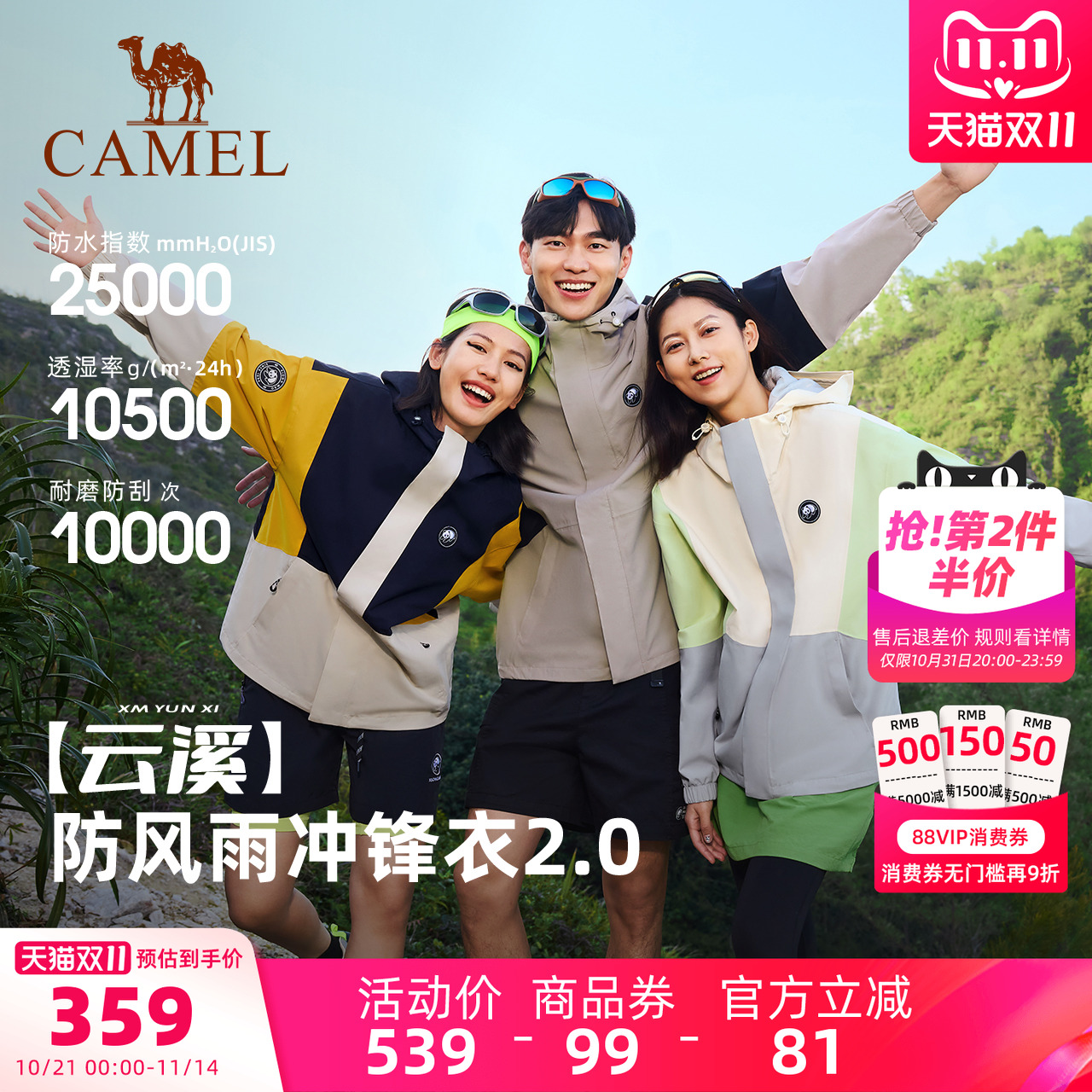 骆驼熊猫系列单层冲锋衣女秋季户外休闲防水防风登山服情侣外套男
