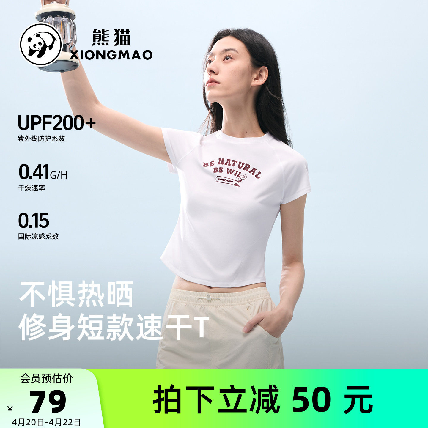 骆驼熊猫户外速干女t恤白色短款修身短袖2026新款春夏运动T恤防晒