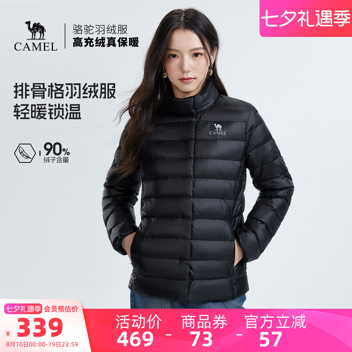 骆驼女装轻薄排骨羽绒服2026年冬季新款90绒保暖立领羽绒内胆外套