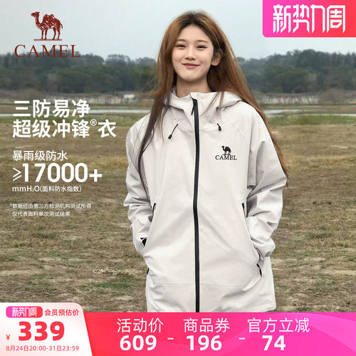 骆驼冲锋衣男女三防防风防水外套