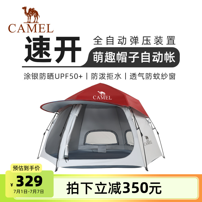 【清仓】骆驼户外精致露营帽子帐篷便携式野营野外加厚防晒全自动