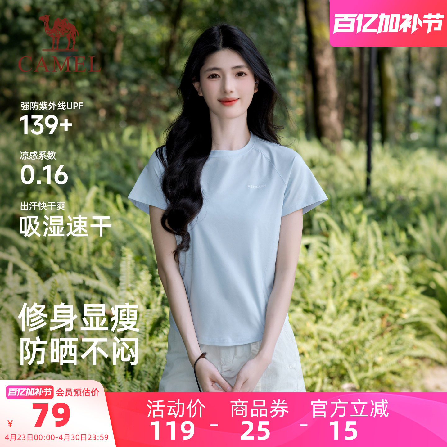 骆驼企鹅速干女T恤修身正肩短袖2026新款春夏户外运动t恤防紫外线