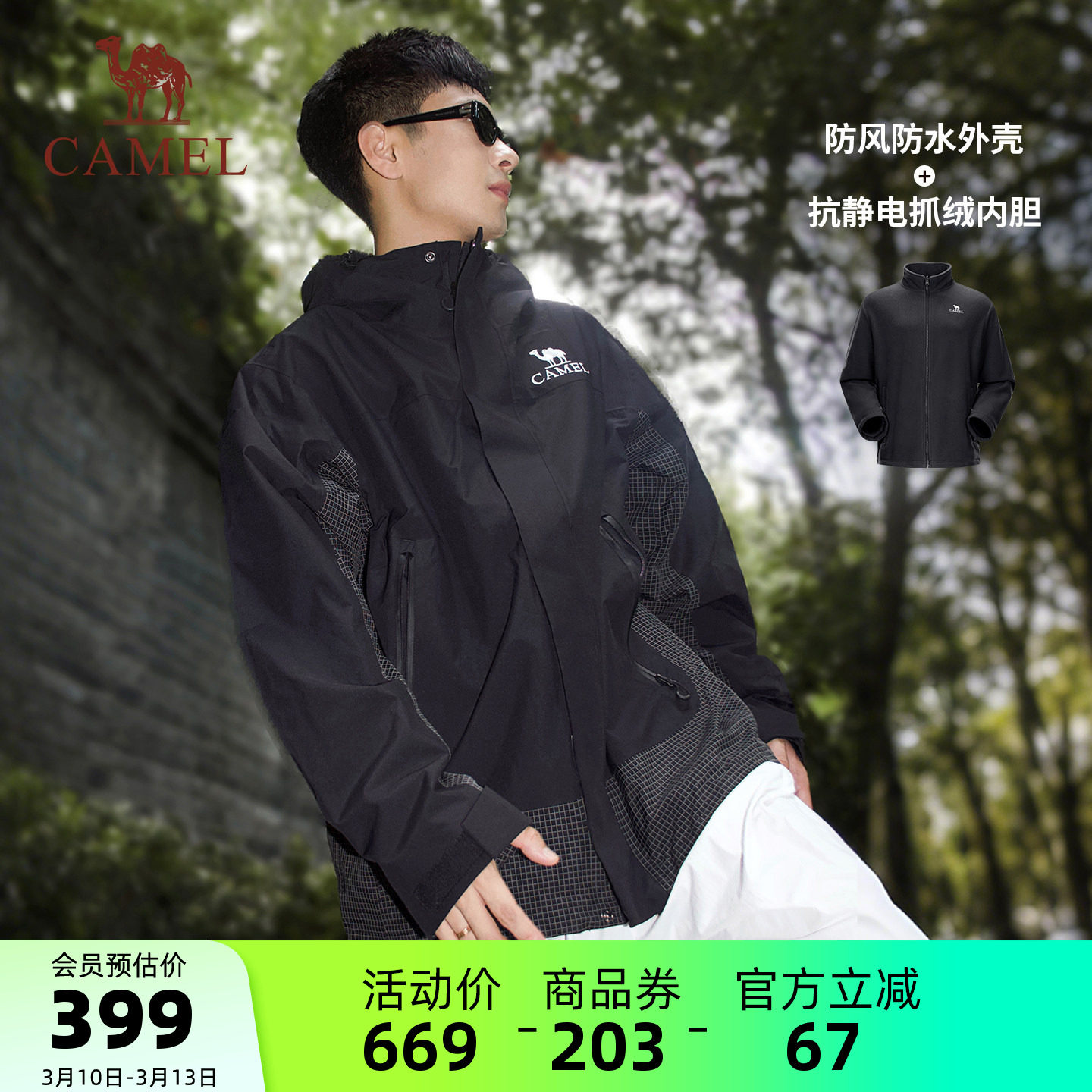 【清仓】骆驼户外冲锋衣男女外套三合一可拆卸两件防风防暴雨外套
