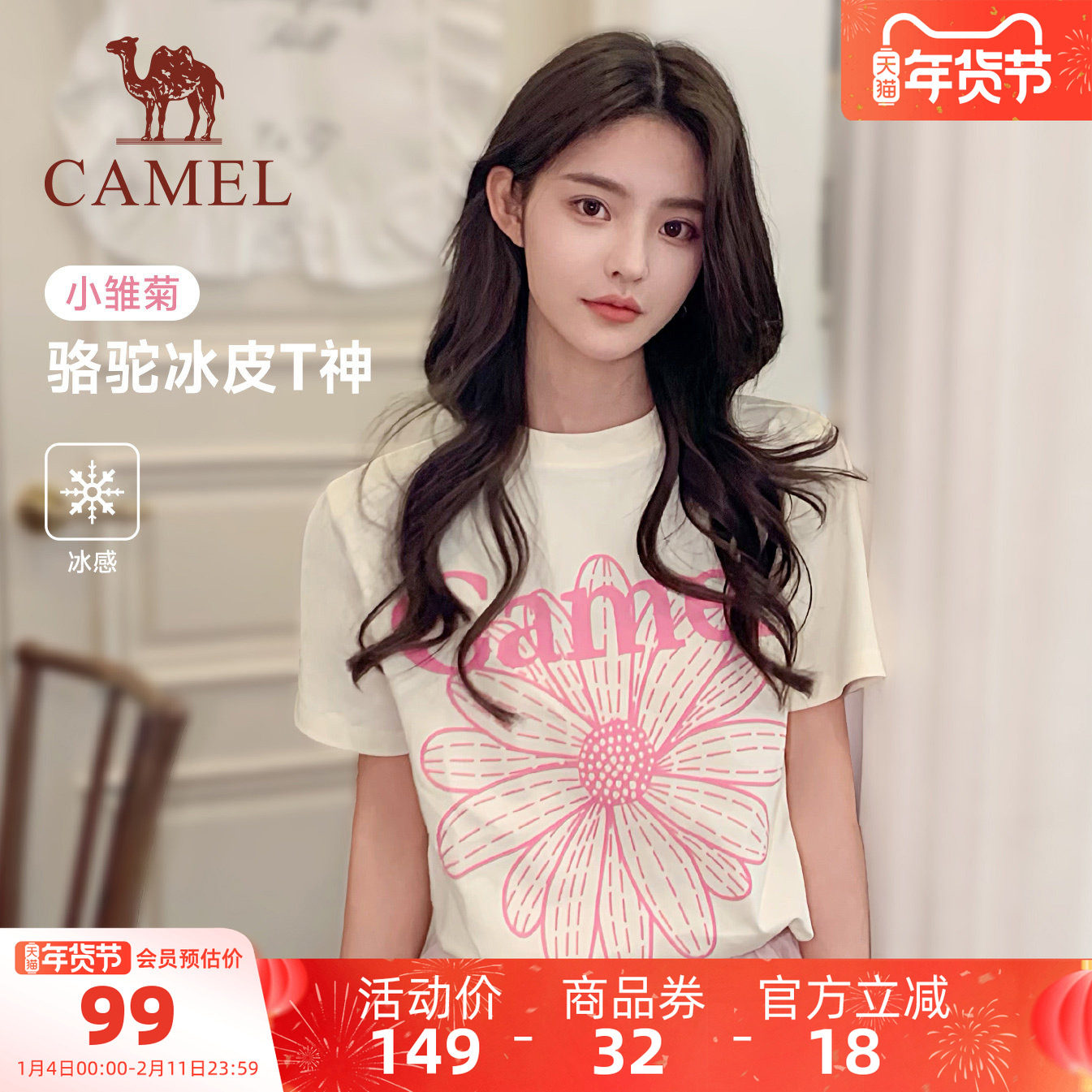 骆驼冰皮T神小雏菊T恤短袖2026夏季新款棉感宽松休闲韩系圆领上