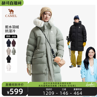 【胡可推荐】 骆驼户外羽绒服冬季男女款中长款保暖拒水绒面包服