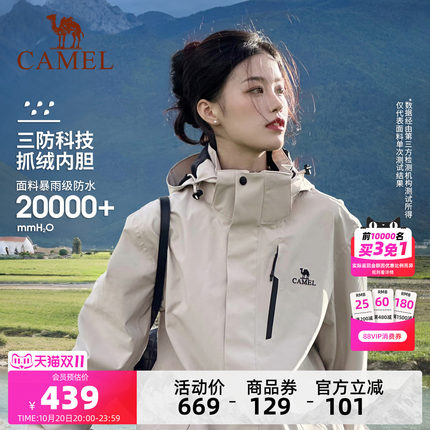 骆驼3514系列冲锋衣女三合一户外登山服装男暴雨防风防水旅游外套