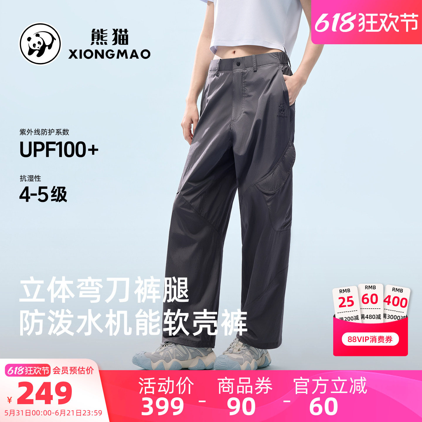 骆驼熊猫户外软壳裤男款2026新款春夏弯刀运动裤女防风防泼水裤子
