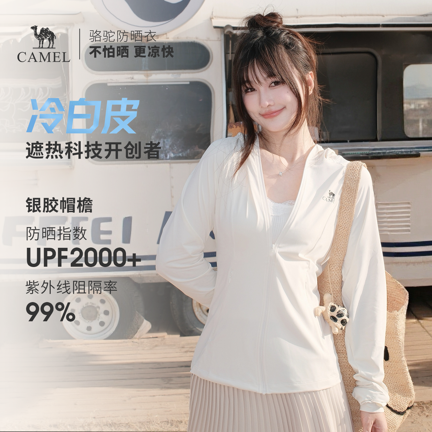 骆驼泡泡冰 |冷白皮户外防晒衣女夏季轻薄凉感透气防晒服运动外套