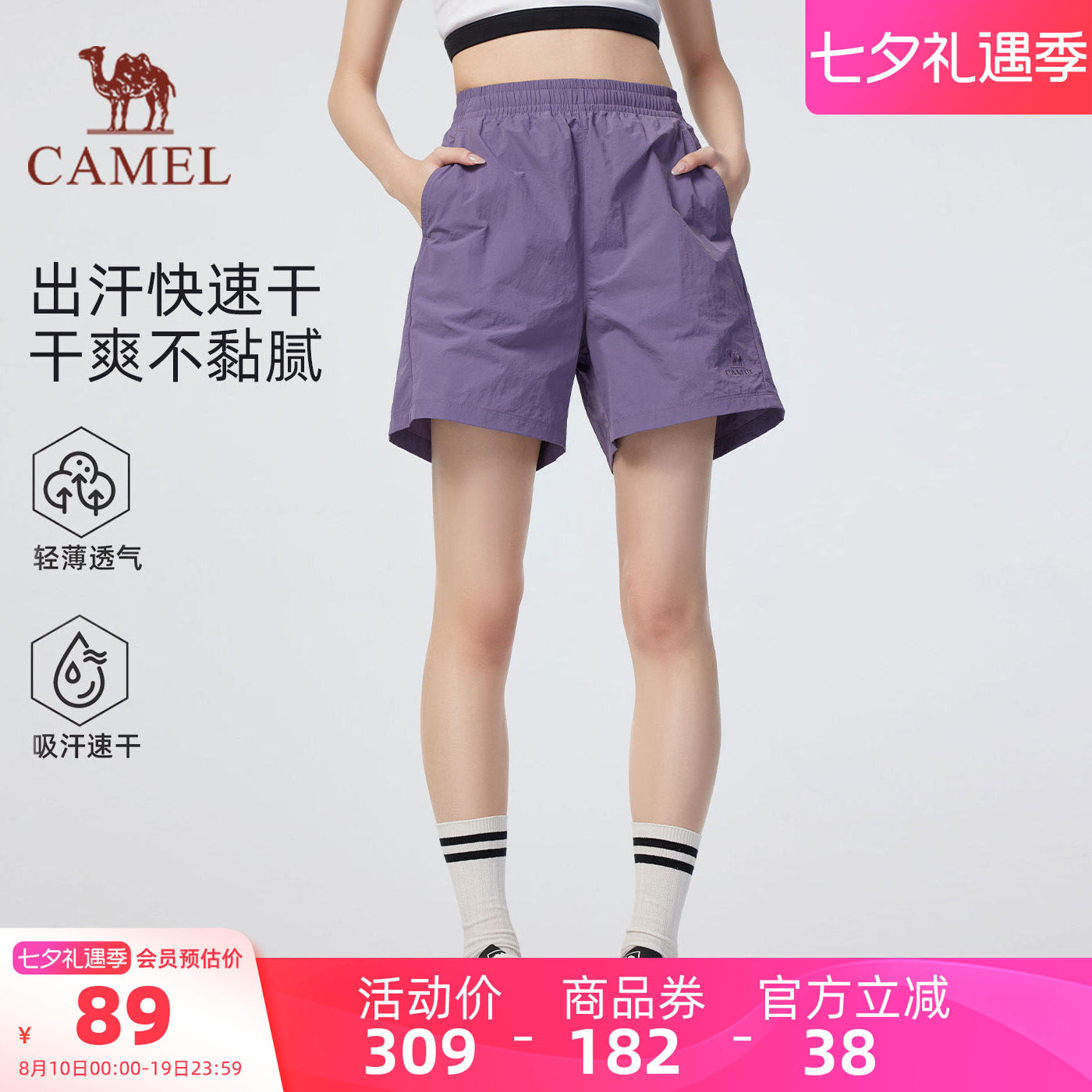 骆驼女装速干短裤2026夏季新款显瘦轻薄凉感吸湿透气排汗休闲裤女