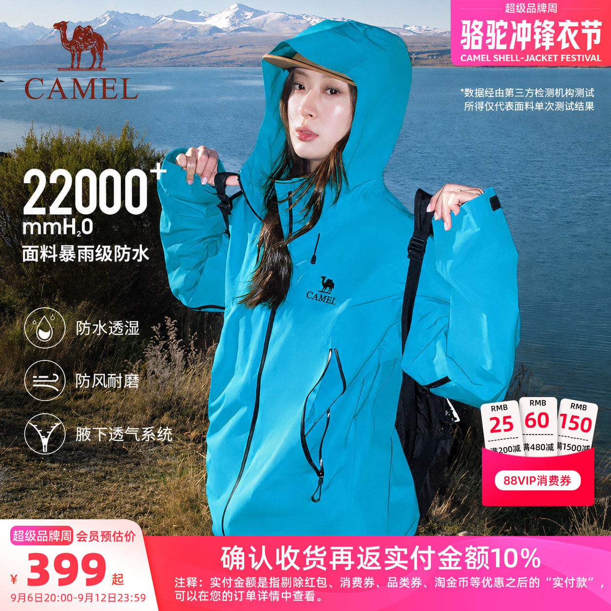 骆驼潜水蓝彩壳硬壳防水冲锋衣图片