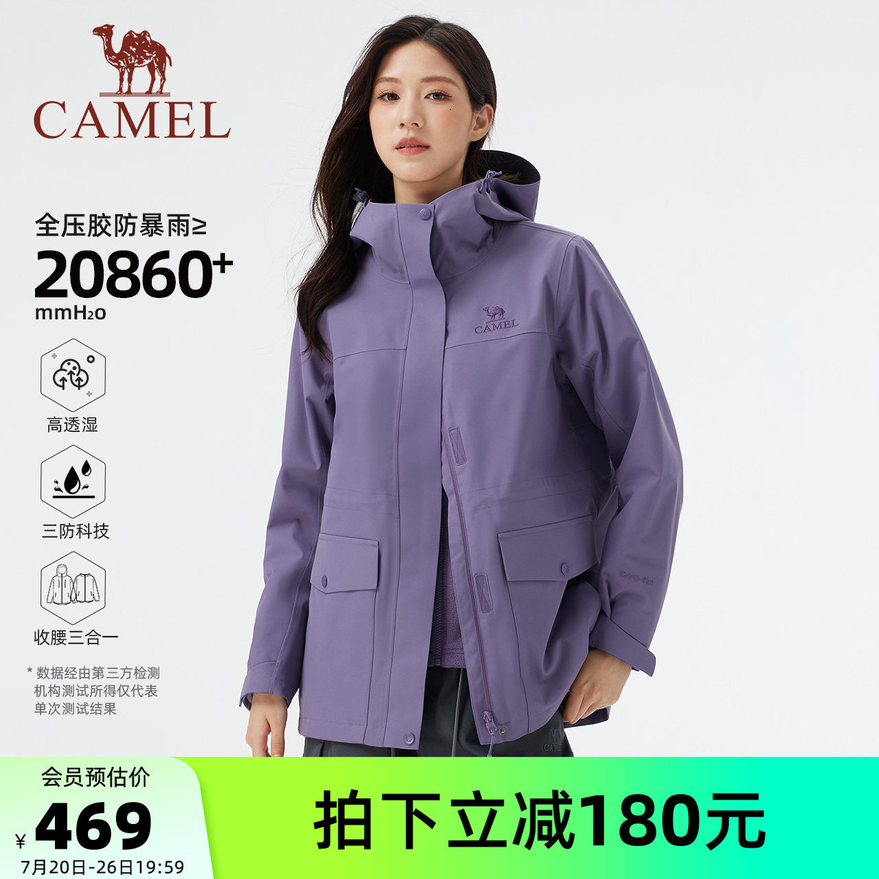 骆驼女装紫色冲锋衣外套抓绒三合一2026春秋防风防水休闲外套夹克