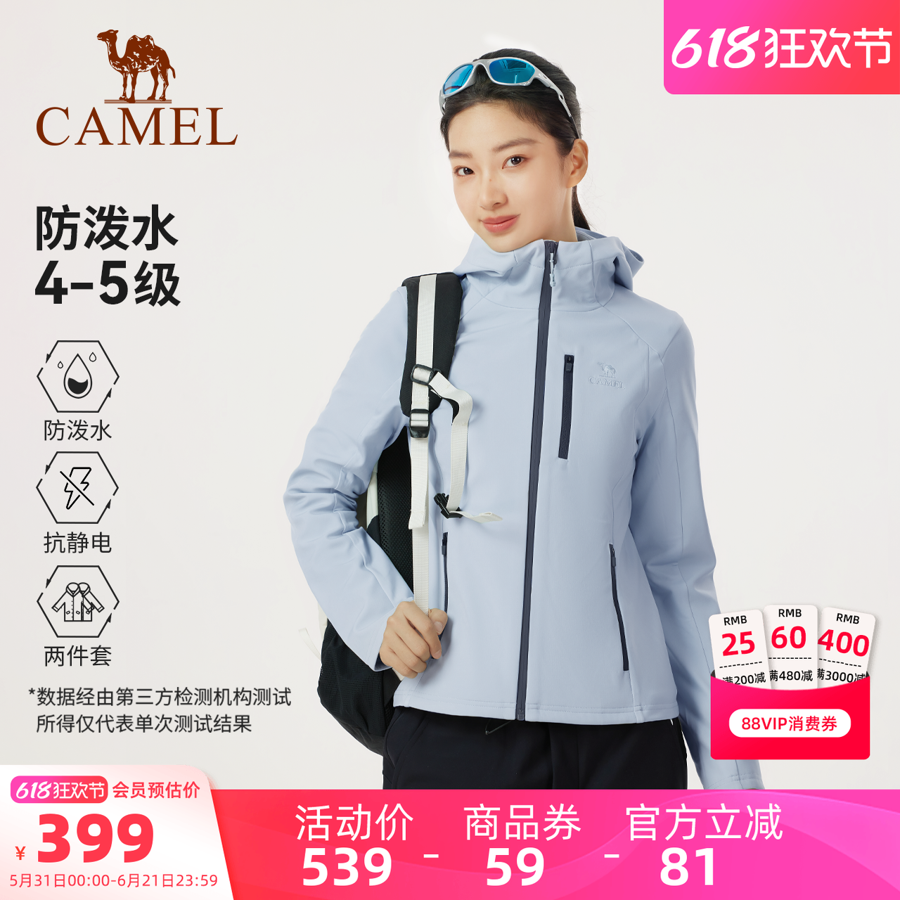骆驼户外冲锋软壳衣外套女两件套防风防水加绒内胆保暖徒步登山服