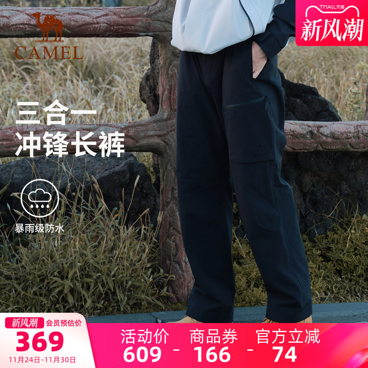 骆驼户外滑雪裤男女款秋冬三合一防风防水加绒保暖直筒登山休闲裤