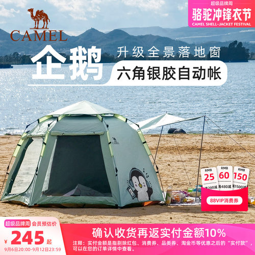 骆驼抱抱鹅帐篷便携式折叠户外露营野营过夜2026新款野餐装备全套
