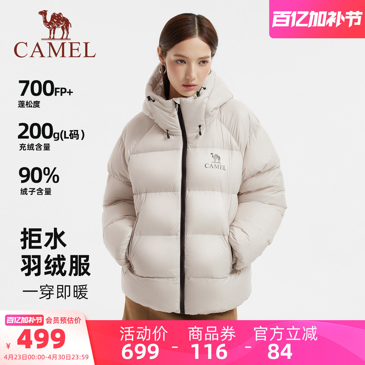 骆驼黑钻5PRO女装泡芙羽绒服短款冬季新款加厚保暖连帽羽绒面包服