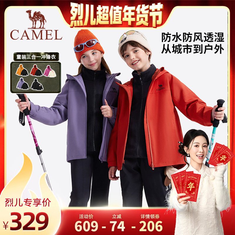【付定！烈儿超值年货节】小骆驼儿童冲锋衣户外登山服男女童外套,童装/婴儿装/亲子装,儿童冲锋衣,淘宝优惠券,粉丝福利购,淘宝优惠卷