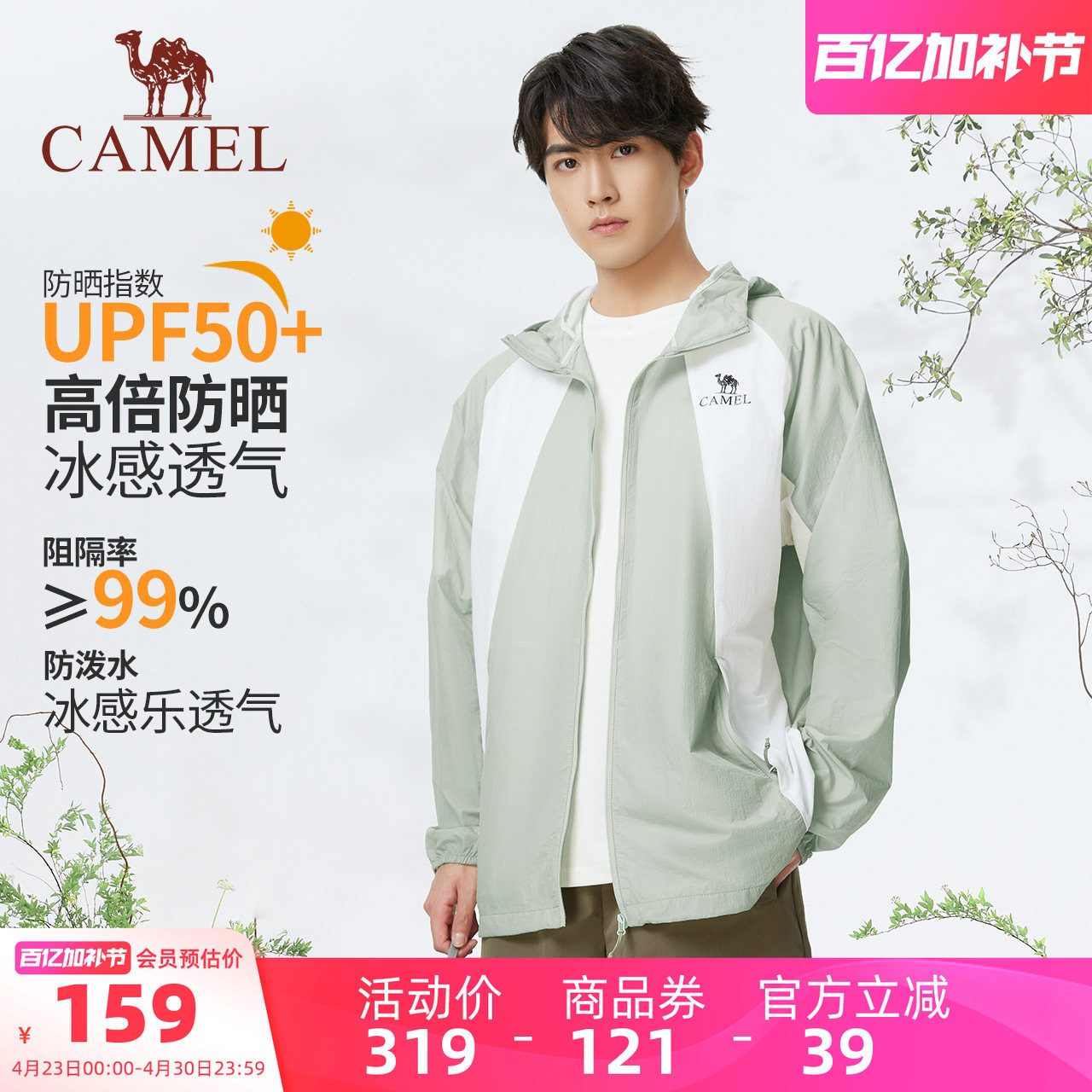 骆驼男装防晒衣男户外春夏新款upf50凉感轻薄透气钓鱼防晒服外套