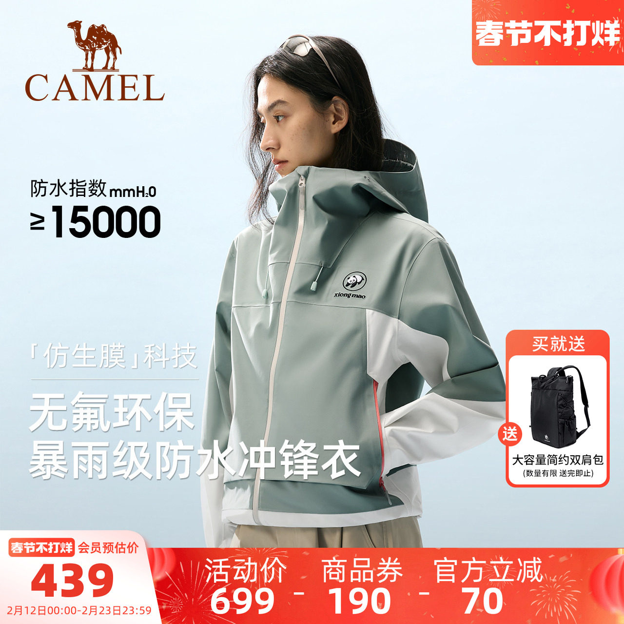 骆驼熊猫单层冲锋衣女外套2026春季新款户外防风防水徒步登山服男