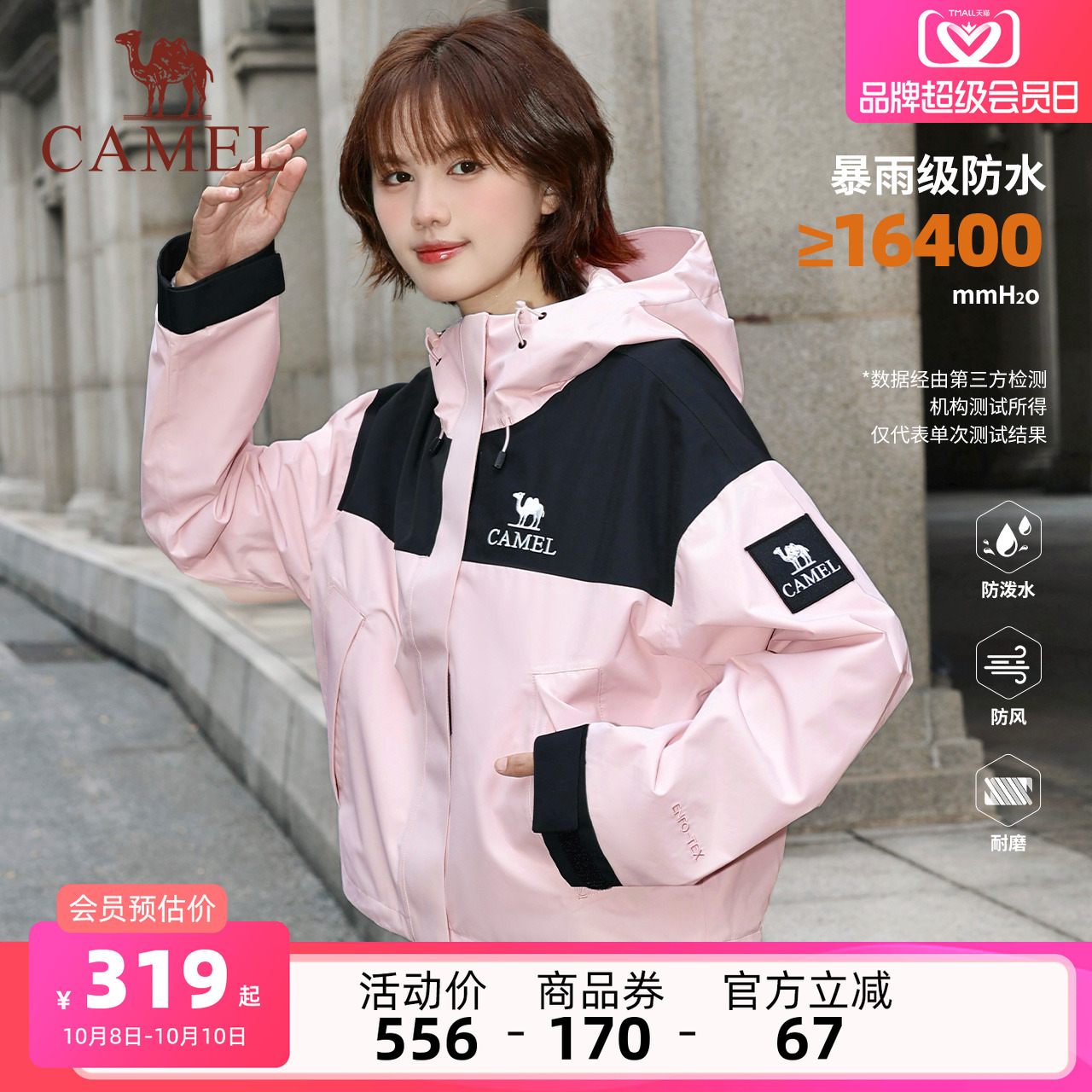 骆驼冲锋衣户外短款外套小个子