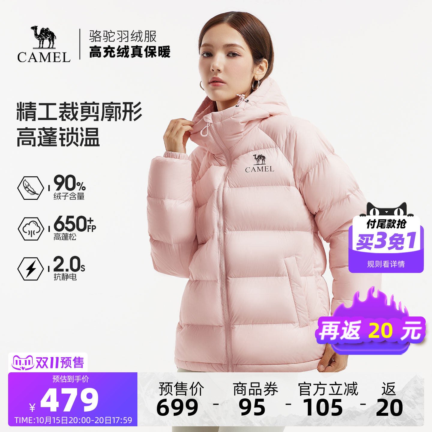 [双11预售]骆驼女装短款羽绒服冬季90绒防风保暖面包服羽绒外套