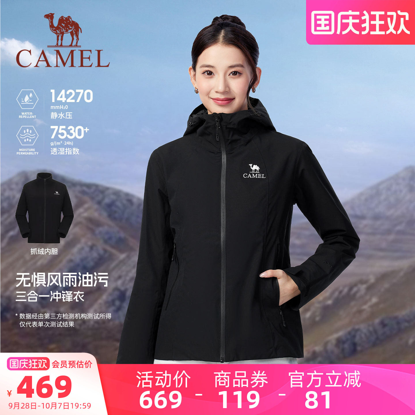 骆驼冲锋衣三合一外套