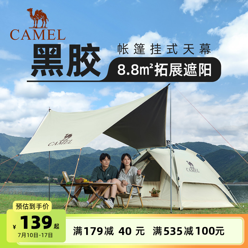 骆驼天幕帐篷户外折叠便携式野营装备过夜防雨遮阳帐篷春游假日帐