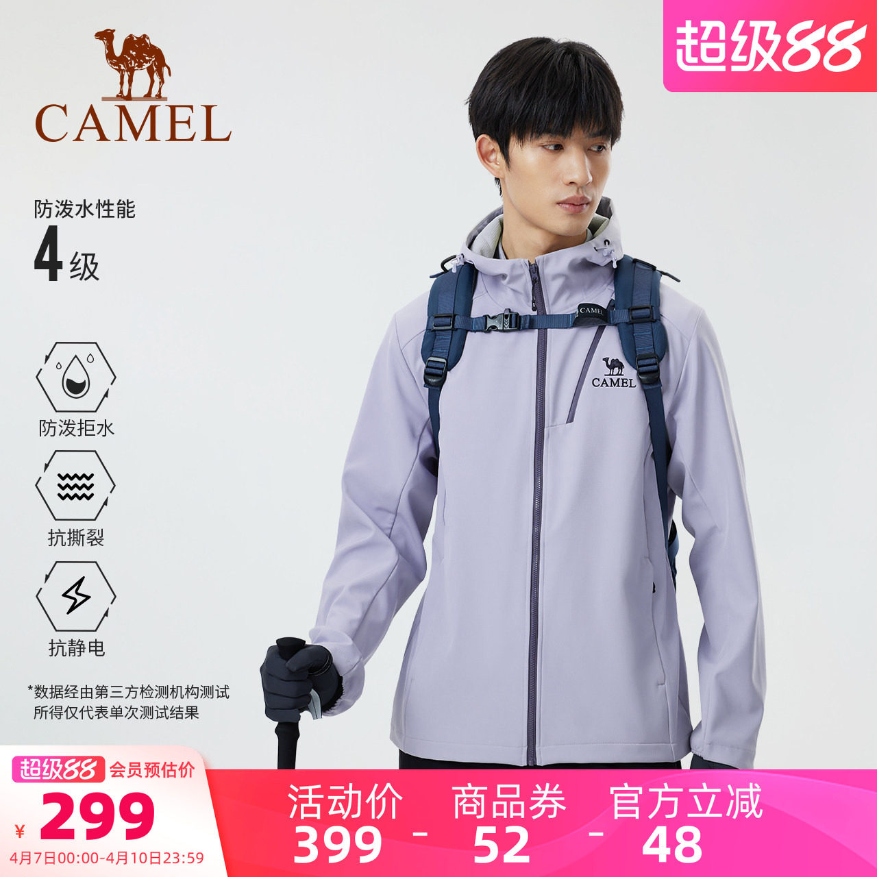 骆驼户外冲锋软壳衣男26春加绒连帽防泼水抗撕裂抗静电徒步登山服