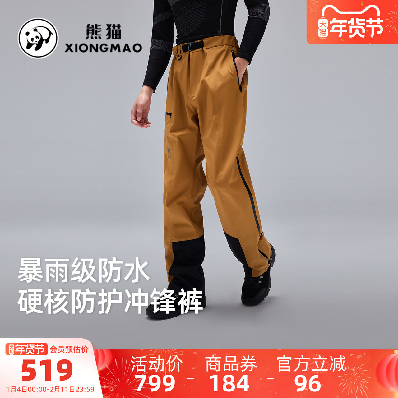 骆驼熊猫户外冲锋裤男款暴雨级防水防风三防徒步登山裤工装裤子